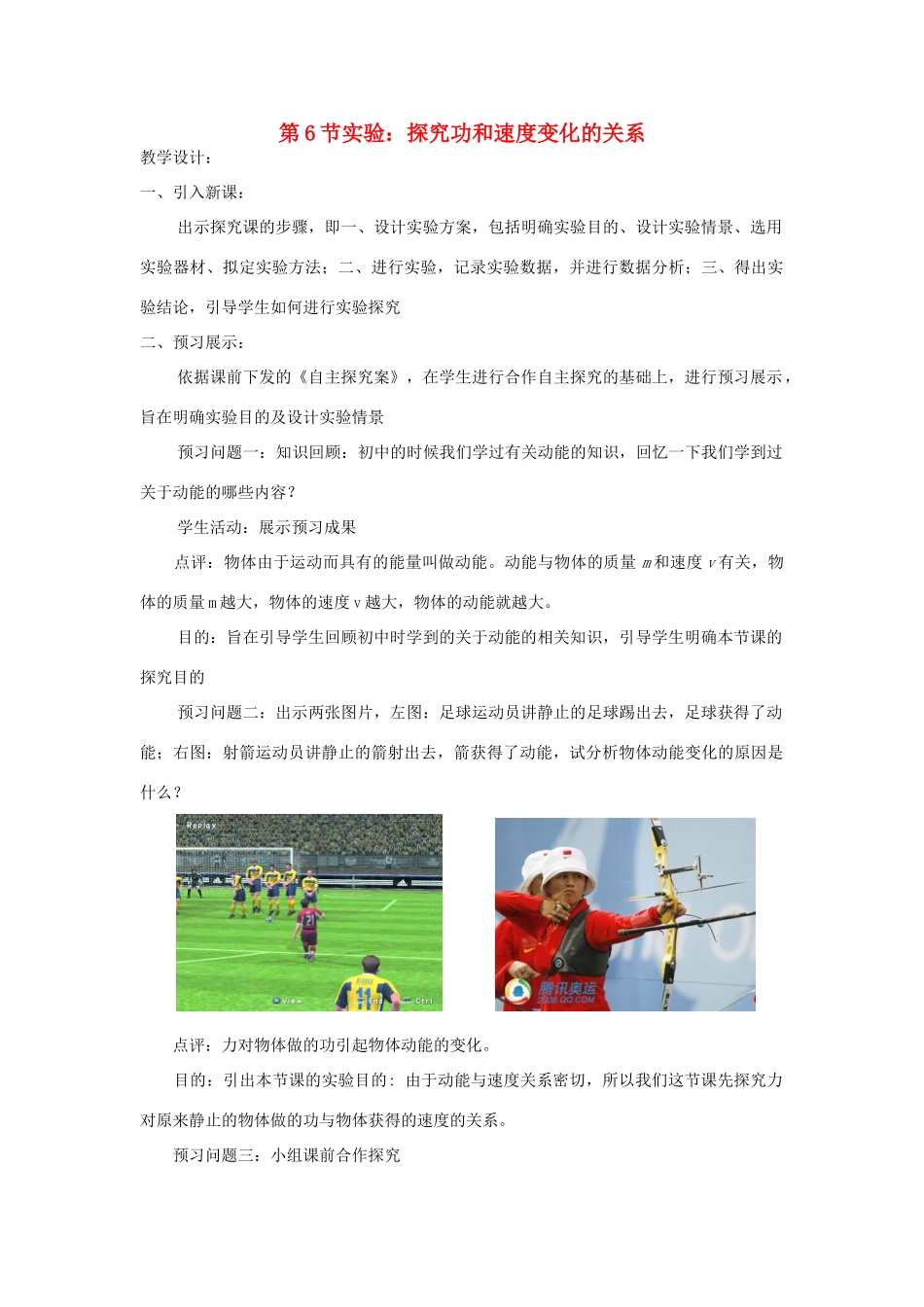 高中物理 第七章 第六节 实验：探究功和速度变化的关系教学设计2 新人教版必修-新人教版高一必修物理教案_第1页