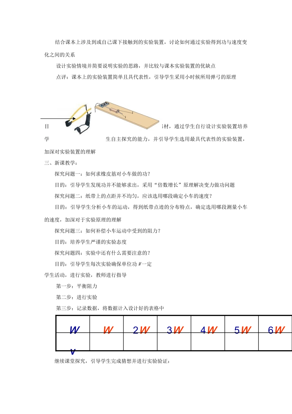 高中物理 第七章 第六节 实验：探究功和速度变化的关系教学设计2 新人教版必修-新人教版高一必修物理教案_第2页