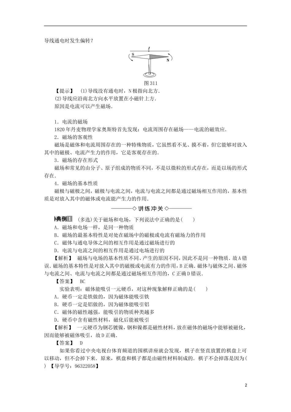 高中物理 第三章 磁场 1 磁现象 磁场学案 教科版选修3-1-教科版高二选修3-1物理学案_第2页