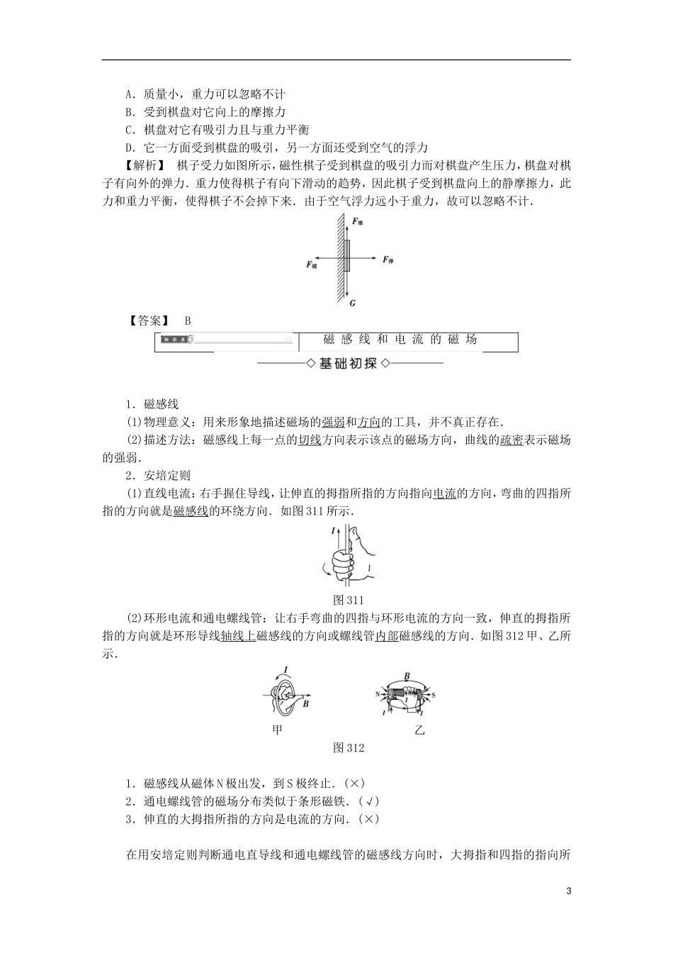 高中物理 第三章 磁场 1 磁现象 磁场学案 教科版选修3-1-教科版高二选修3-1物理学案_第3页