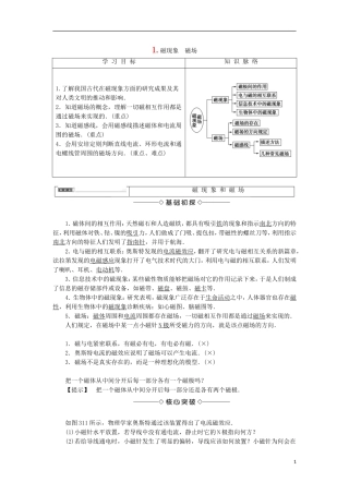 高中物理 第三章 磁场 1 磁现象 磁场学案 教科版选修3-1-教科版高二选修3-1物理学案