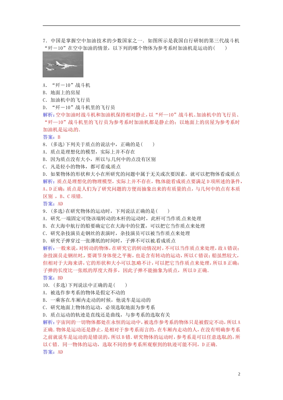 高中物理 第一章 第一节 认识运动练习 粤教版必修1-粤教版高一必修1物理学案_第2页