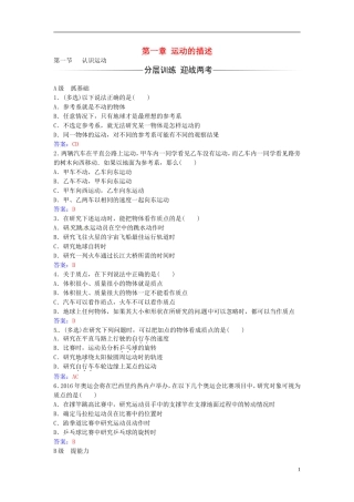 高中物理 第一章 第一节 认识运动练习 粤教版必修1-粤教版高一必修1物理学案