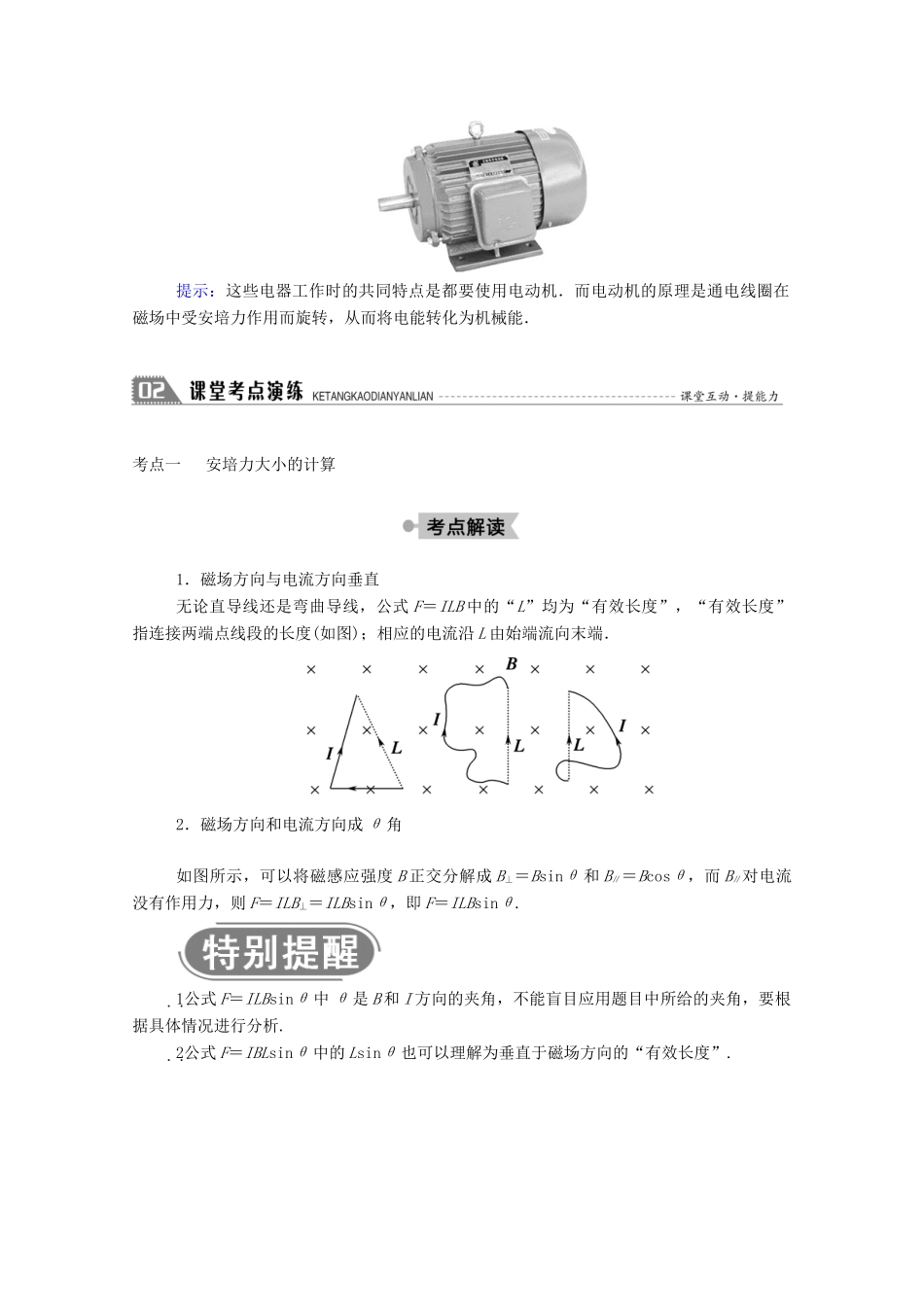 高中物理 第三章 磁场 2 磁场对通电导线的作用——安培力教案 教科版选修3-1-教科版高中选修3-1物理教案_第2页