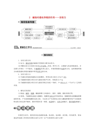 高中物理 第三章 磁场 2 磁场对通电导线的作用——安培力教案 教科版选修3-1-教科版高中选修3-1物理教案