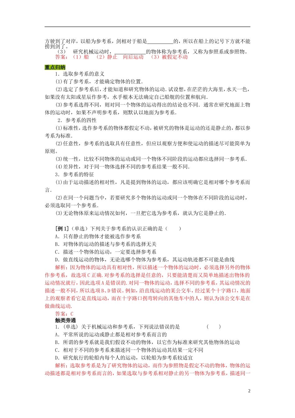 高中物理 第一章 第一节 运动的描述学案 粤教版必修1_第2页