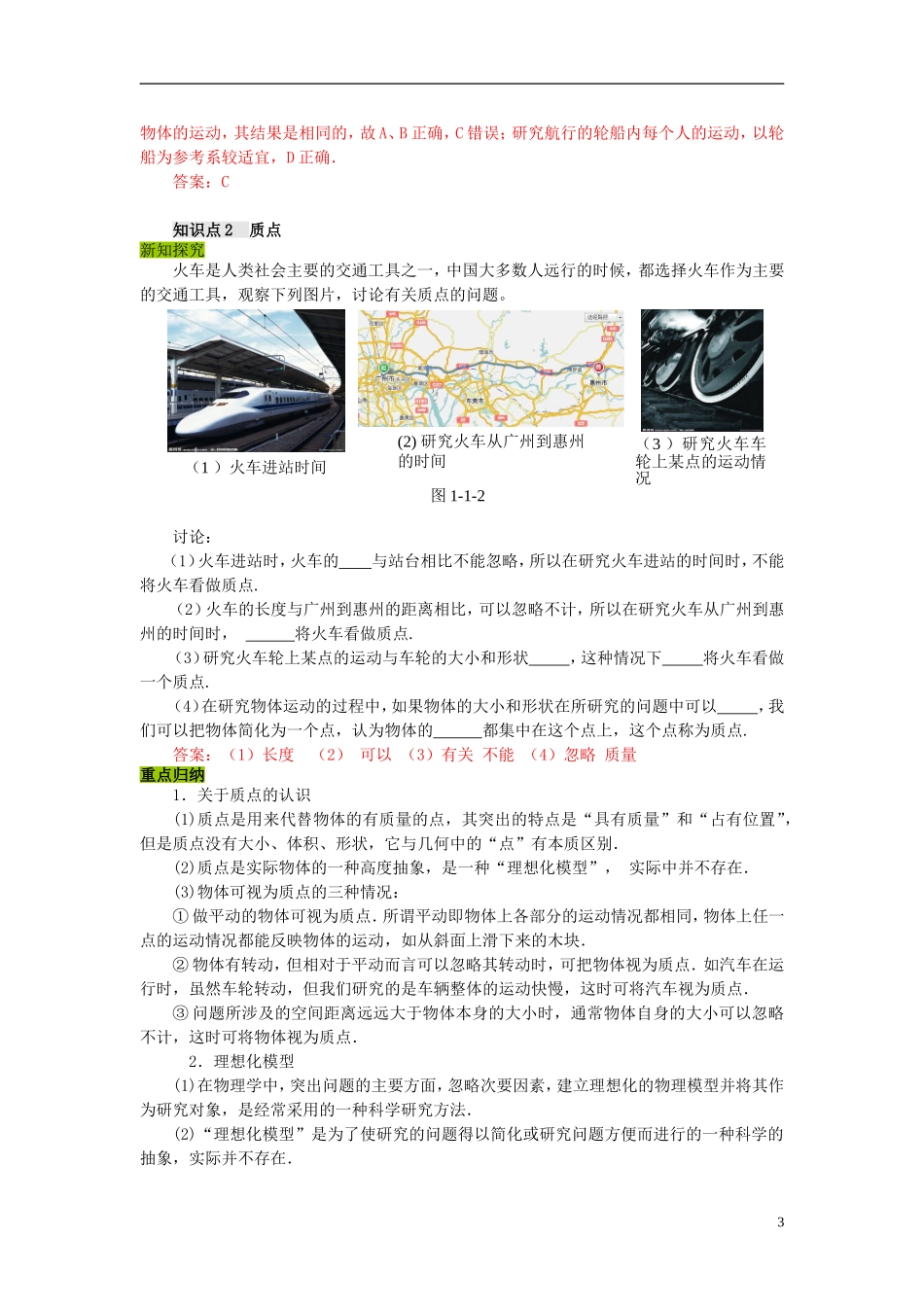 高中物理 第一章 第一节 运动的描述学案 粤教版必修1_第3页