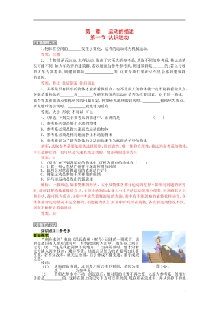 高中物理 第一章 第一节 运动的描述学案 粤教版必修1