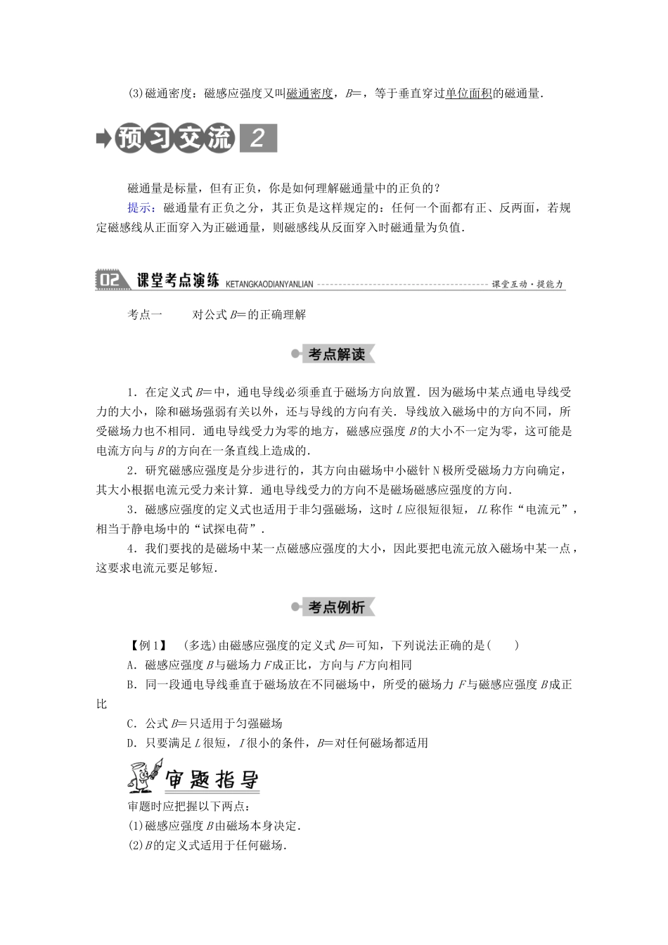 高中物理 第三章 磁场 3 磁感应强度 磁通量教案 教科版选修3-1-教科版高中选修3-1物理教案_第2页