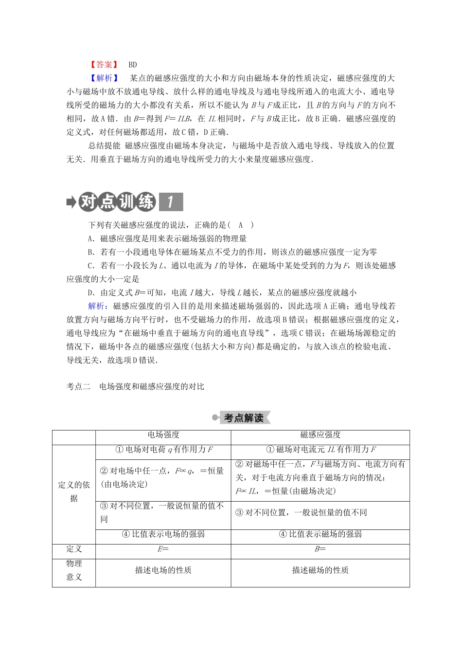 高中物理 第三章 磁场 3 磁感应强度 磁通量教案 教科版选修3-1-教科版高中选修3-1物理教案_第3页