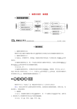 高中物理 第三章 磁场 3 磁感应强度 磁通量教案 教科版选修3-1-教科版高中选修3-1物理教案