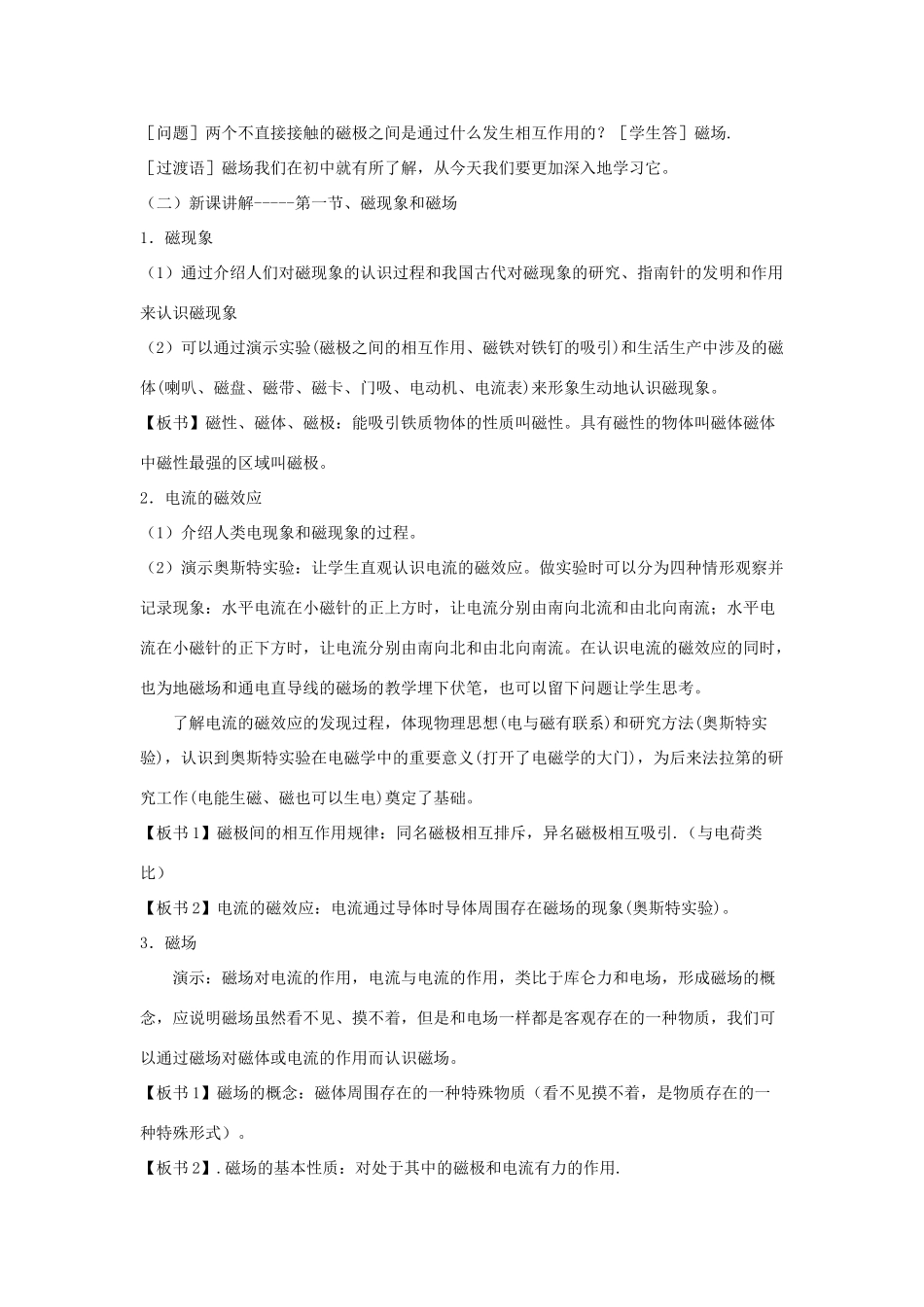 高中物理 第三章 磁场 3.1 磁现象 磁场教案 教科版选修3-1-教科版高二选修3-1物理教案_第3页