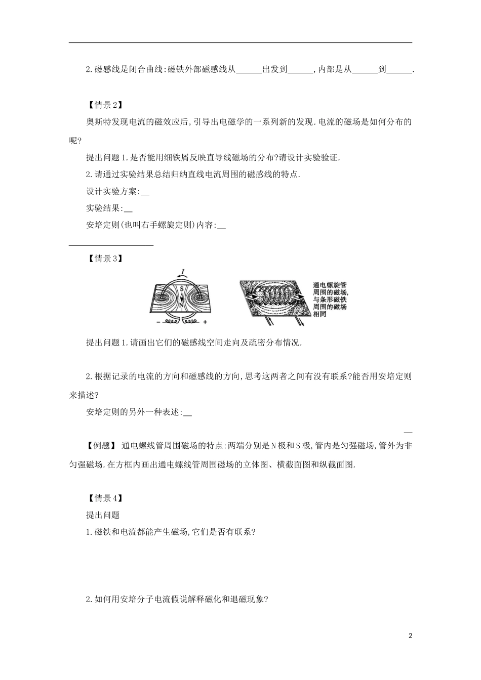 高中物理 第三章 磁场 3.3 几种常见的磁场学案 新人教版选修3-1-新人教版高二选修3-1物理学案_第2页