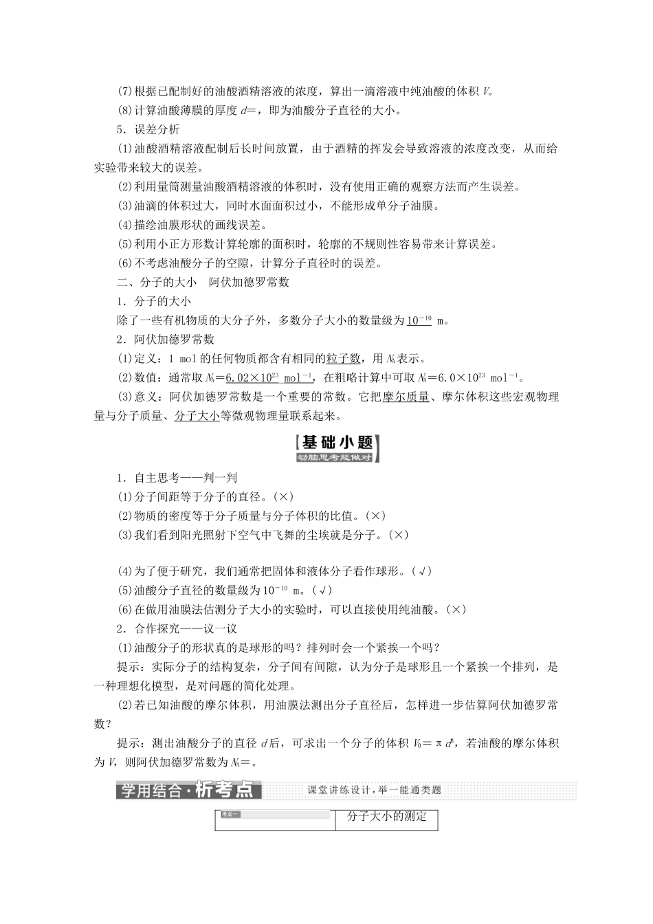 高中物理 第七章 分子动理论 第1节 物体是由大量分子组成的讲义（含解析）新人教版选修3-3-新人教版高中选修3-3物理教案_第2页