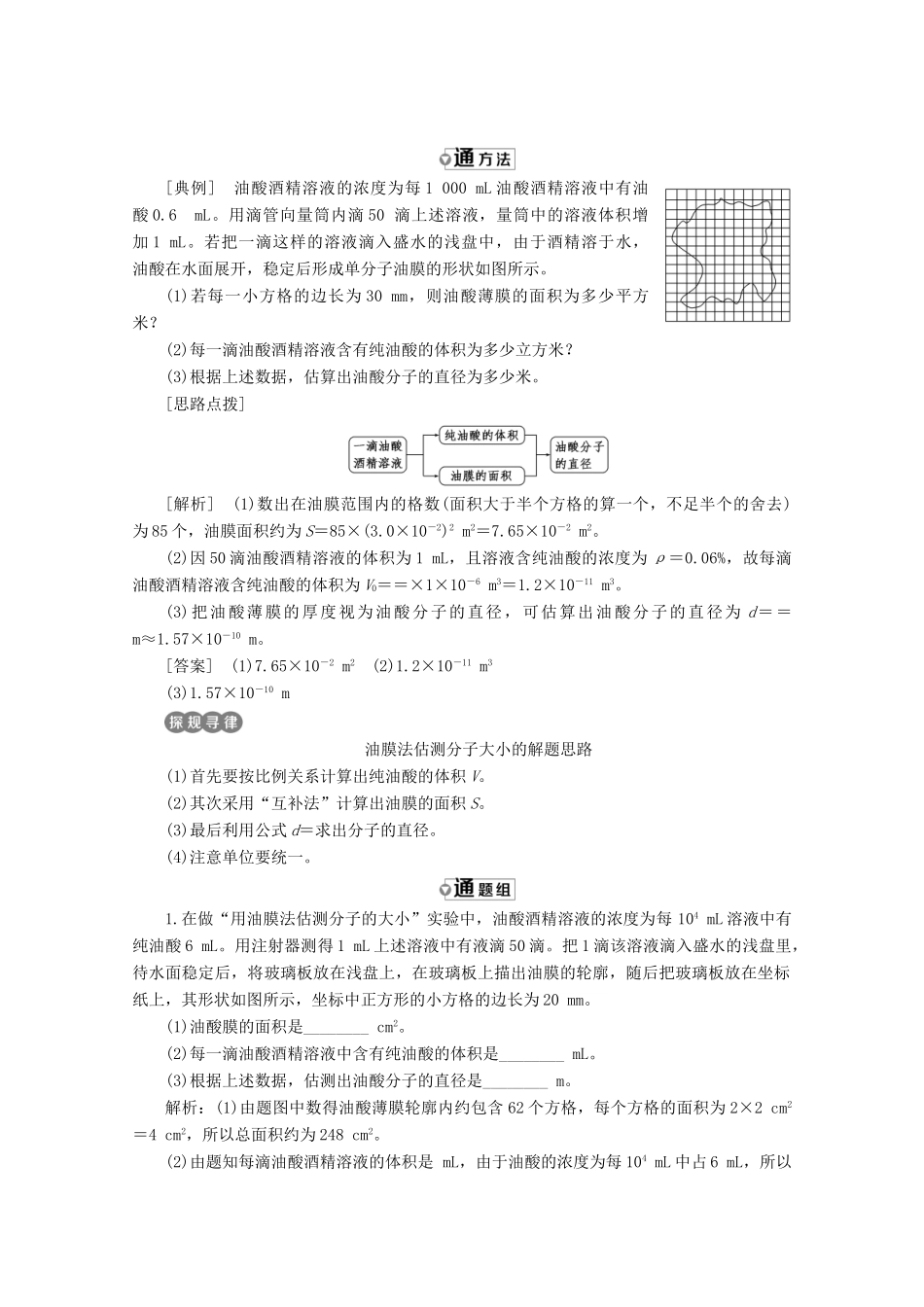 高中物理 第七章 分子动理论 第1节 物体是由大量分子组成的讲义（含解析）新人教版选修3-3-新人教版高中选修3-3物理教案_第3页