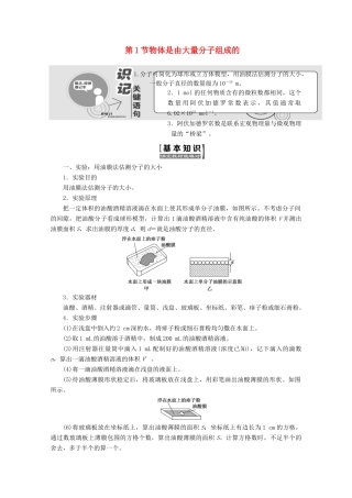 高中物理 第七章 分子动理论 第1节 物体是由大量分子组成的讲义（含解析）新人教版选修3-3-新人教版高中选修3-3物理教案