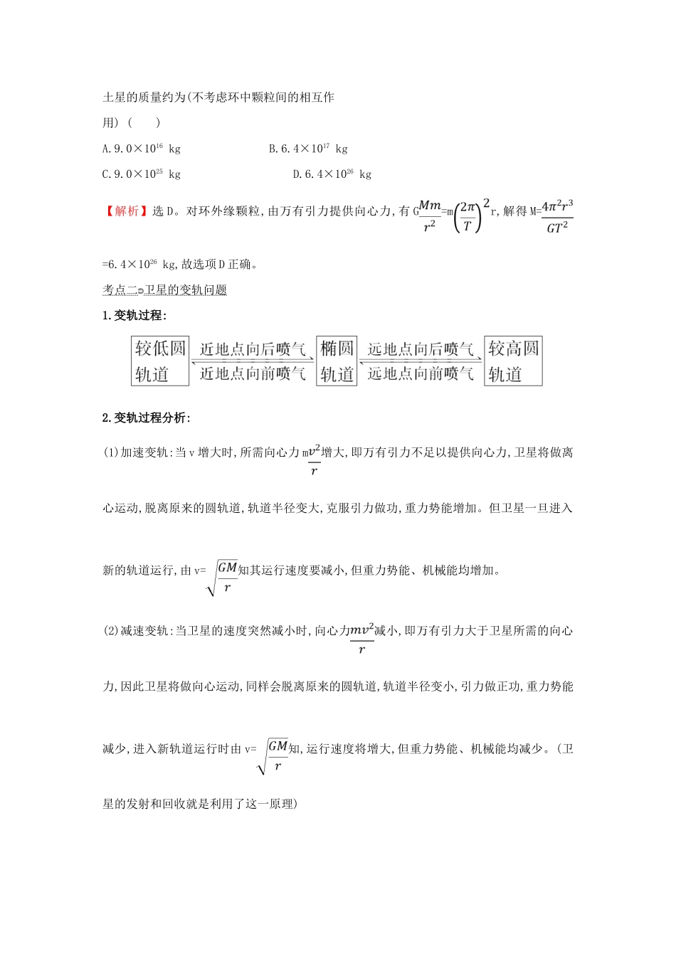 高中物理 主题深化提升 专题二 万有引力定律及应用学案 新人教版必修2-新人教版高一必修2物理学案_第3页