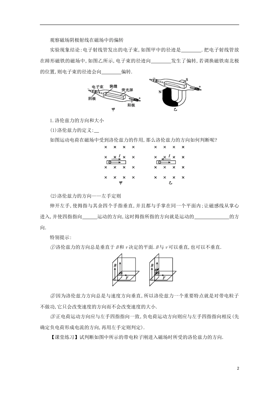 高中物理 第三章 磁场 3.5 运动电荷在磁场中受到的力学案 新人教版选修3-1-新人教版高二选修3-1物理学案_第2页