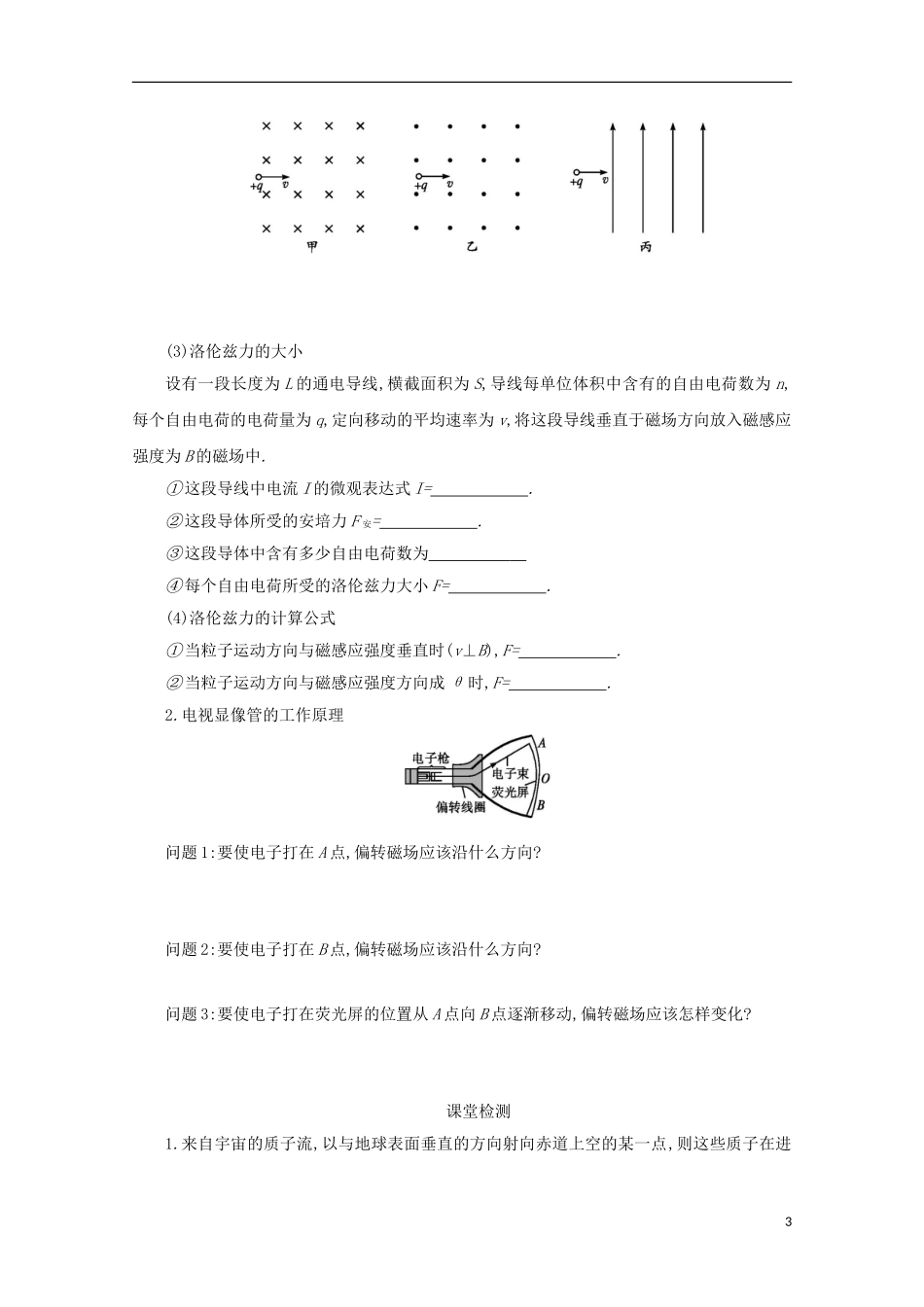 高中物理 第三章 磁场 3.5 运动电荷在磁场中受到的力学案 新人教版选修3-1-新人教版高二选修3-1物理学案_第3页