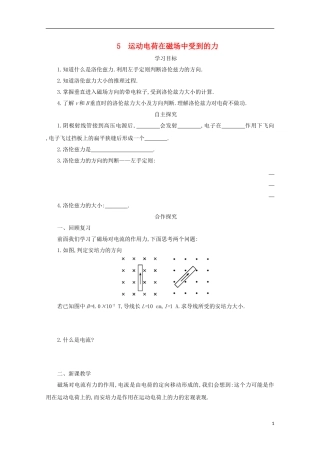 高中物理 第三章 磁场 3.5 运动电荷在磁场中受到的力学案 新人教版选修3-1-新人教版高二选修3-1物理学案