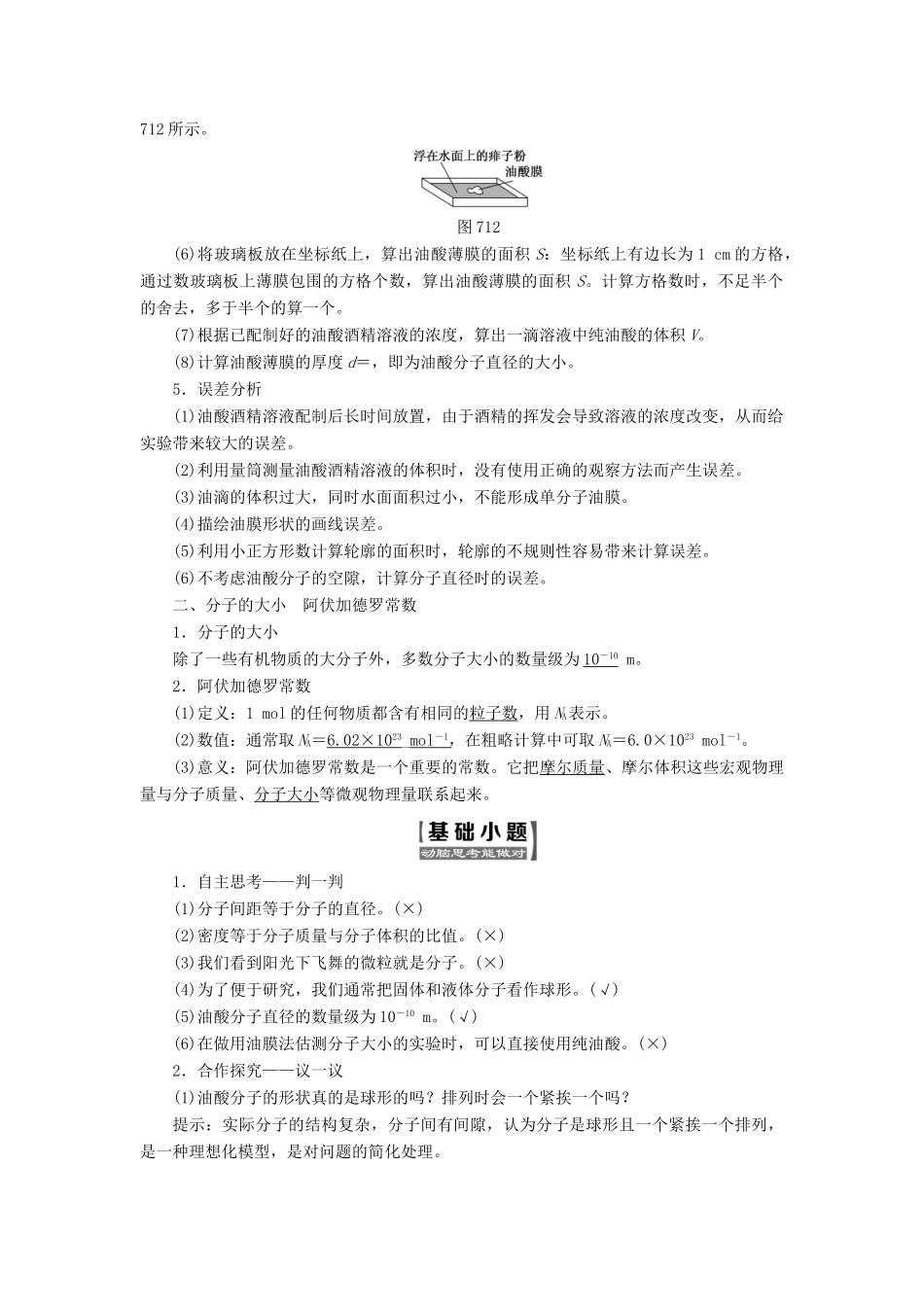 高中物理 第七章 分子动理论 第1节 物体是由大量分子组成的教学案 新人教版选修3-3-新人教版高二选修3-3物理教学案_第2页