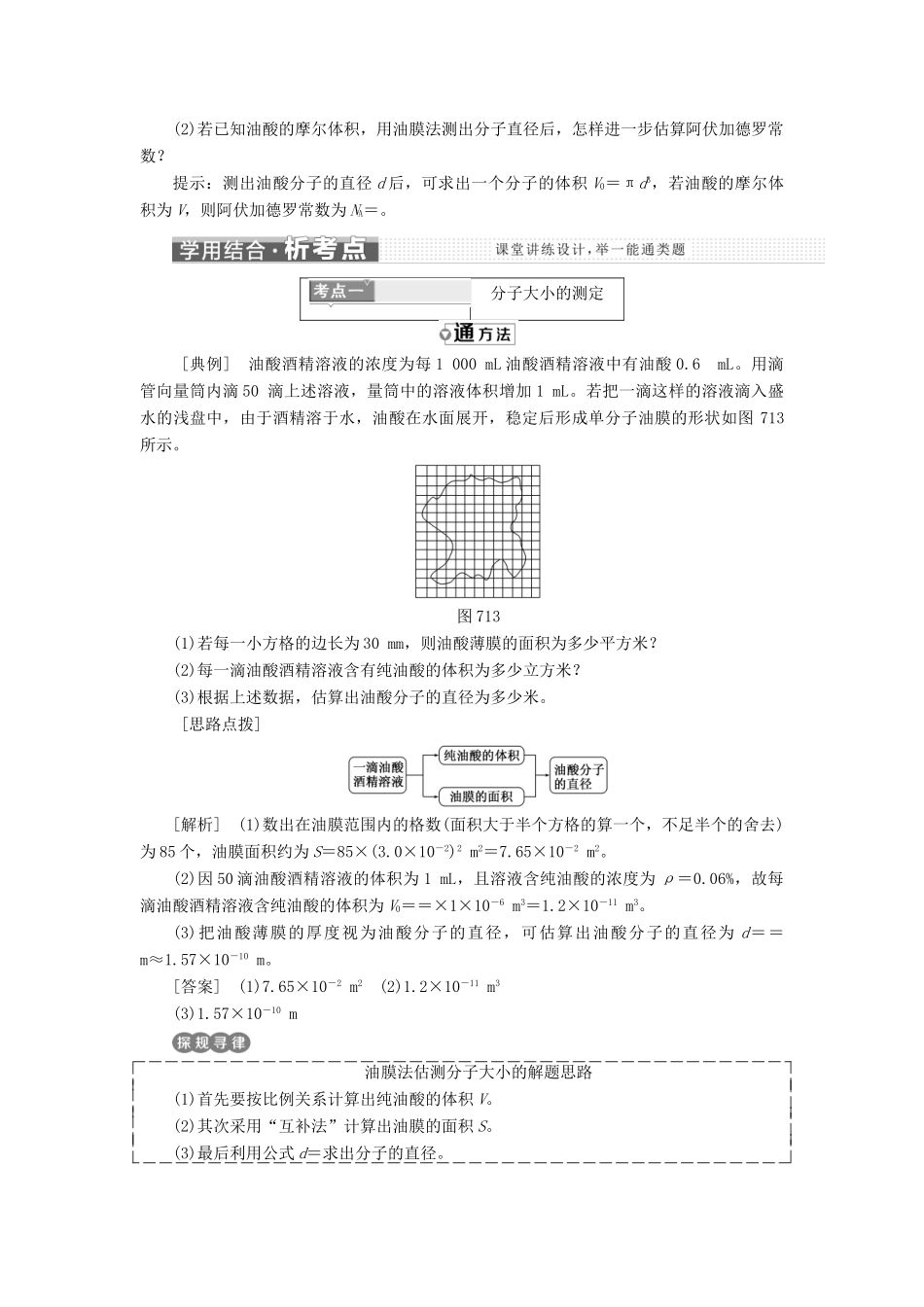 高中物理 第七章 分子动理论 第1节 物体是由大量分子组成的教学案 新人教版选修3-3-新人教版高二选修3-3物理教学案_第3页