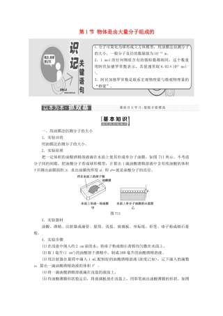 高中物理 第七章 分子动理论 第1节 物体是由大量分子组成的教学案 新人教版选修3-3-新人教版高二选修3-3物理教学案