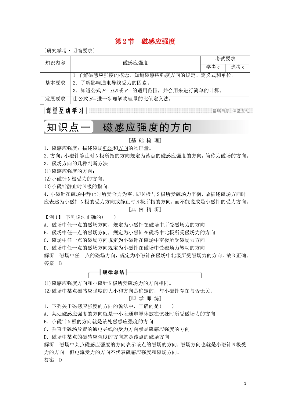 高中物理 第三章 磁场 3-2 磁感应强度学案 新人教版选修3-1-新人教版高二选修3-1物理学案_第1页