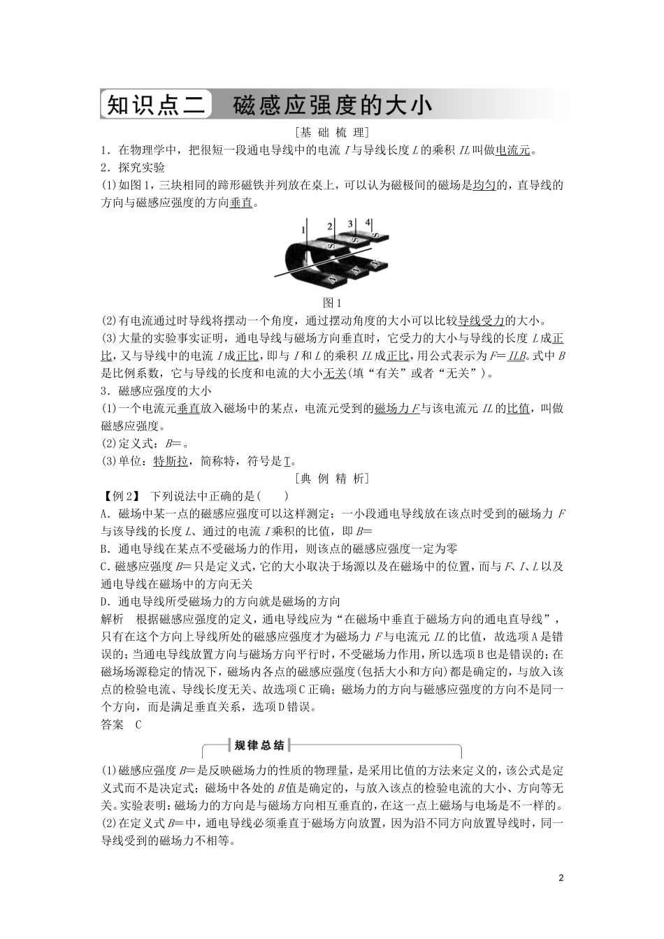 高中物理 第三章 磁场 3-2 磁感应强度学案 新人教版选修3-1-新人教版高二选修3-1物理学案_第2页