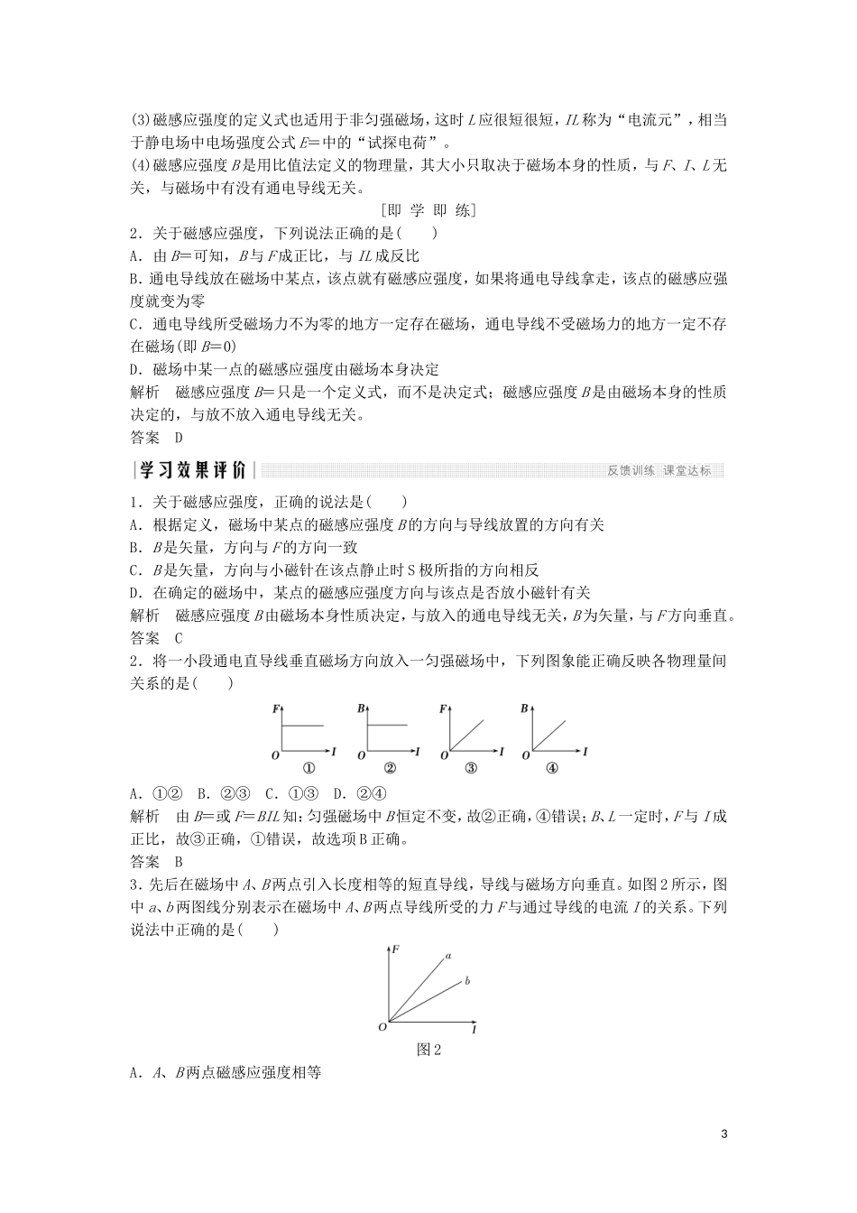 高中物理 第三章 磁场 3-2 磁感应强度学案 新人教版选修3-1-新人教版高二选修3-1物理学案_第3页