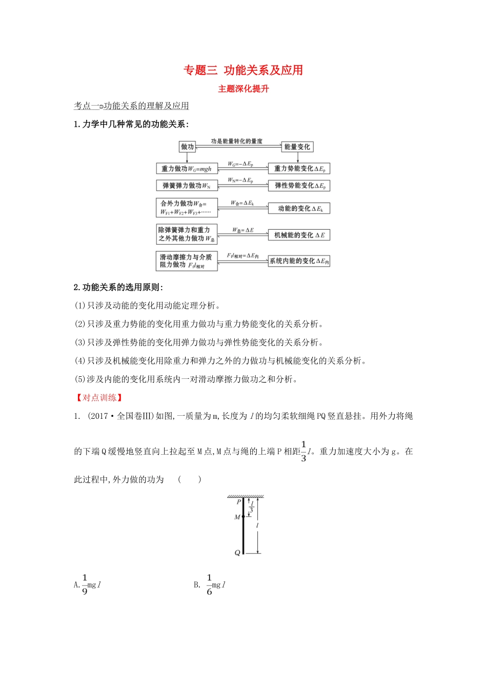 高中物理 主题深化提升 专题三 功能关系及应用学案 新人教版必修2-新人教版高一必修2物理学案_第1页