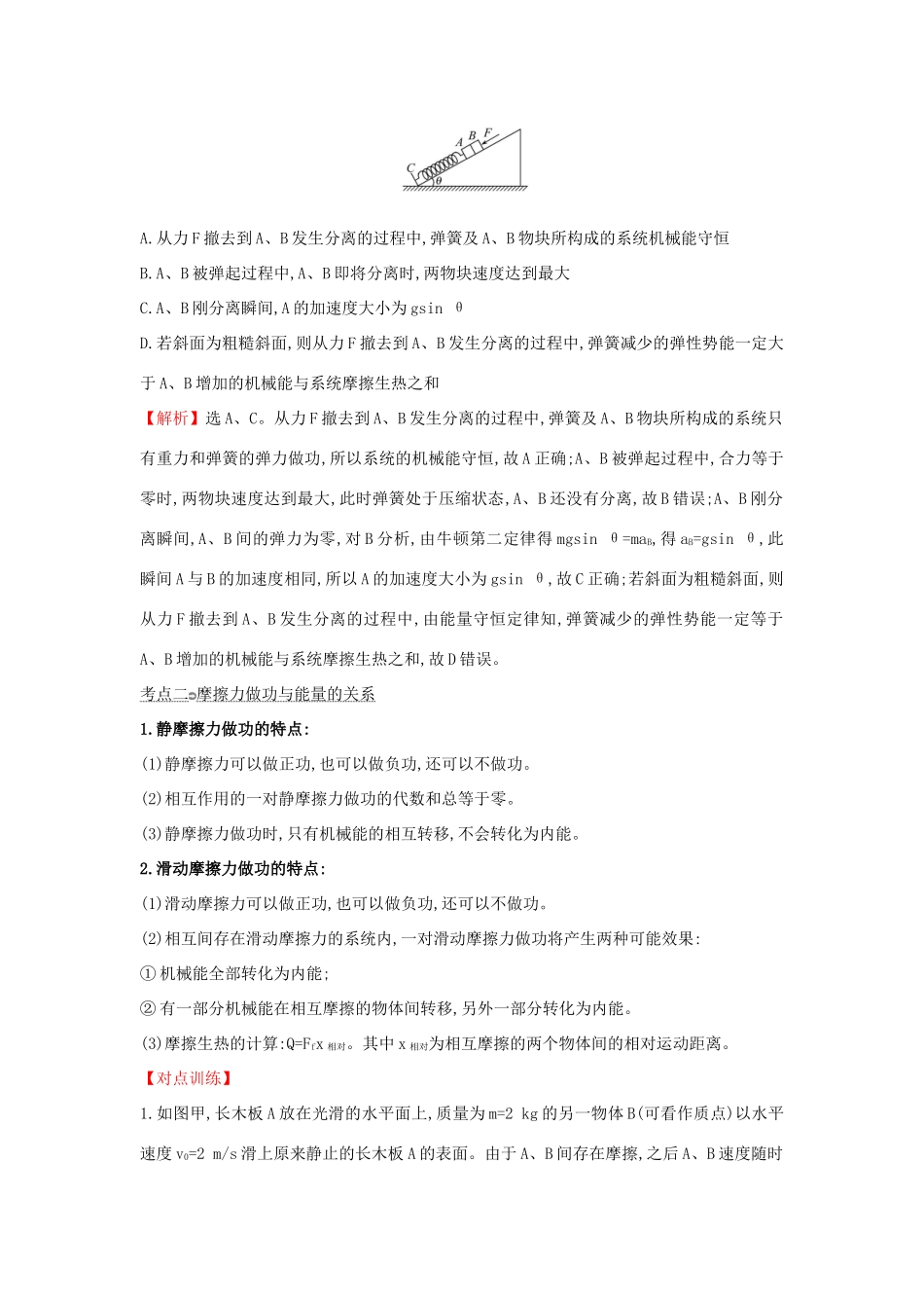 高中物理 主题深化提升 专题三 功能关系及应用学案 新人教版必修2-新人教版高一必修2物理学案_第3页