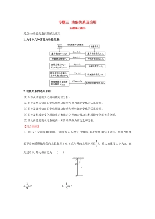 高中物理 主题深化提升 专题三 功能关系及应用学案 新人教版必修2-新人教版高一必修2物理学案