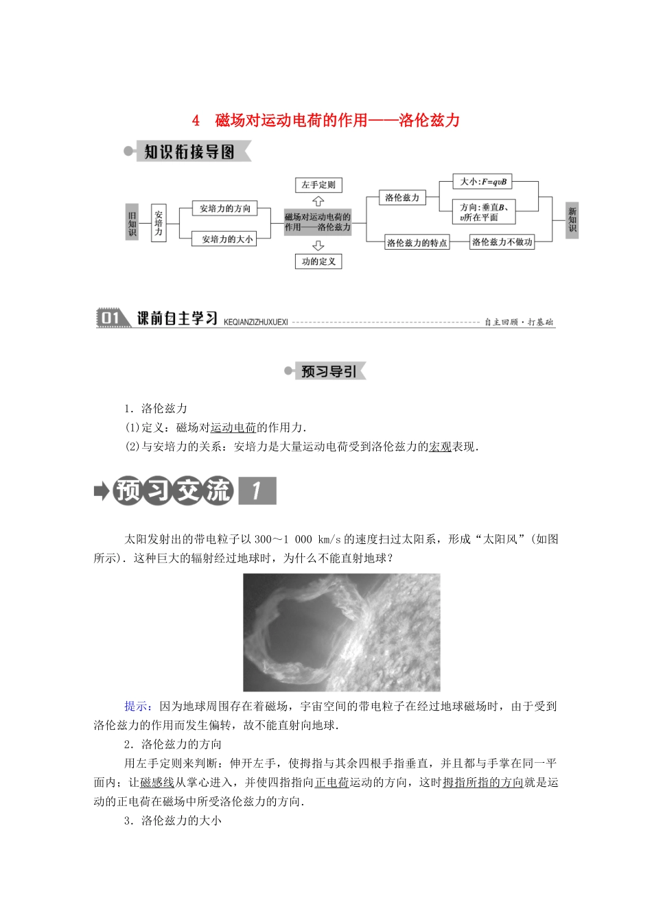 高中物理 第三章 磁场 4 磁场对运动电荷的作用——洛伦兹力教案 教科版选修3-1-教科版高中选修3-1物理教案_第1页