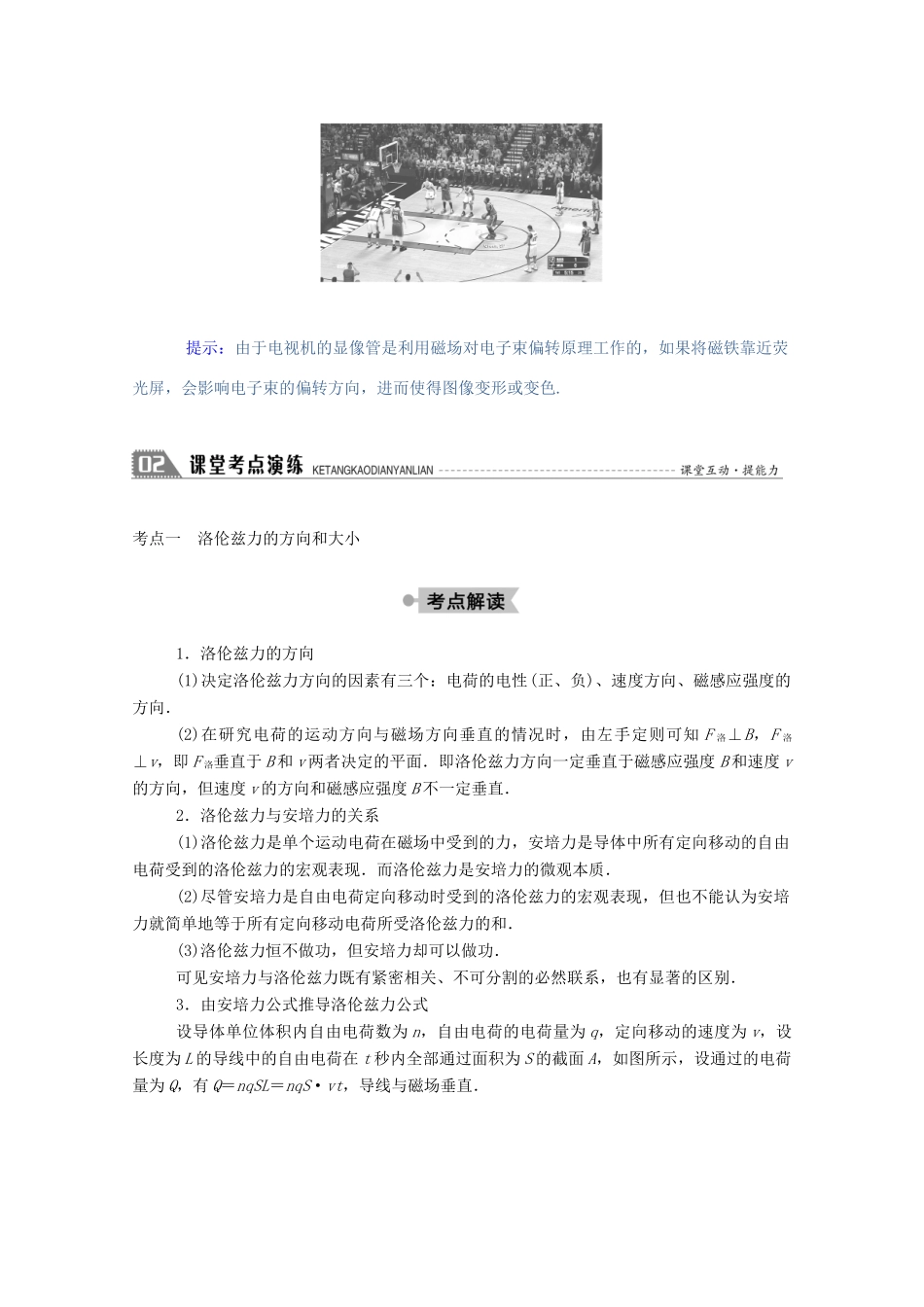 高中物理 第三章 磁场 4 磁场对运动电荷的作用——洛伦兹力教案 教科版选修3-1-教科版高中选修3-1物理教案_第3页
