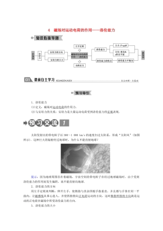 高中物理 第三章 磁场 4 磁场对运动电荷的作用——洛伦兹力教案 教科版选修3-1-教科版高中选修3-1物理教案