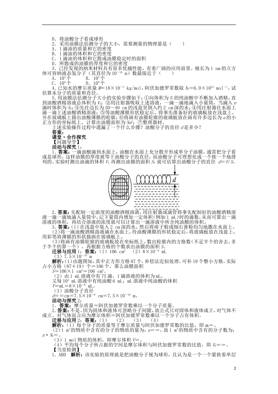 高中物理 第七章 分子动理论 第1节 物体是由大量分子组成的问题导学案 新人教版选修3-3-新人教版高二选修3-3物理学案_第2页