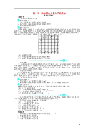 高中物理 第七章 分子动理论 第1节 物体是由大量分子组成的问题导学案 新人教版选修3-3-新人教版高二选修3-3物理学案