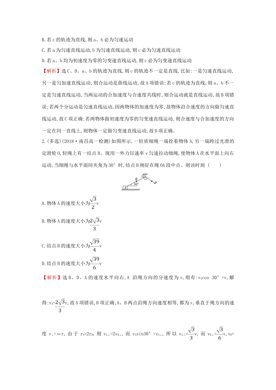 高中物理 主题深化提升 专题一 平抛与圆周学案 新人教版必修2-新人教版高一必修2物理学案_第2页
