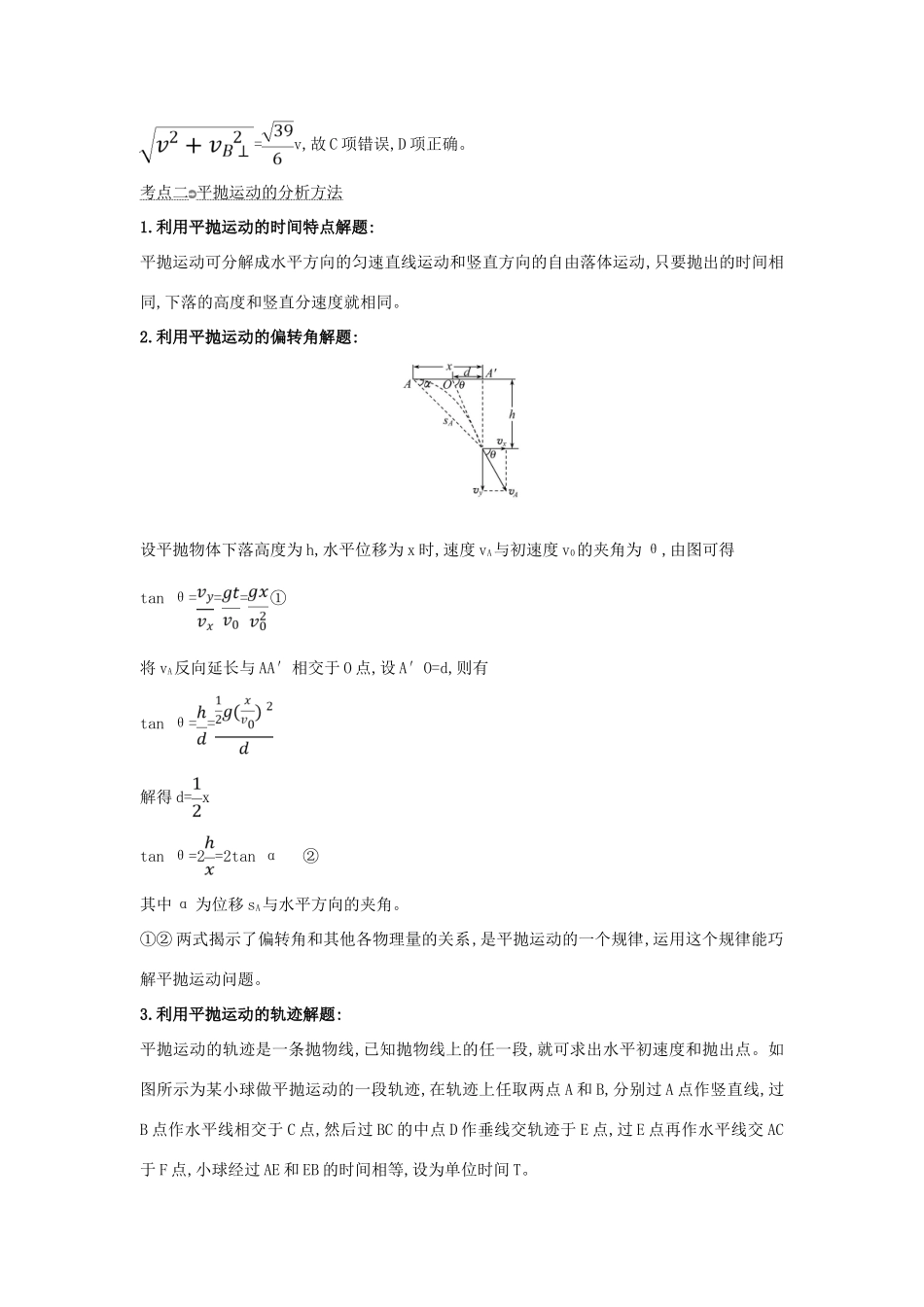 高中物理 主题深化提升 专题一 平抛与圆周学案 新人教版必修2-新人教版高一必修2物理学案_第3页