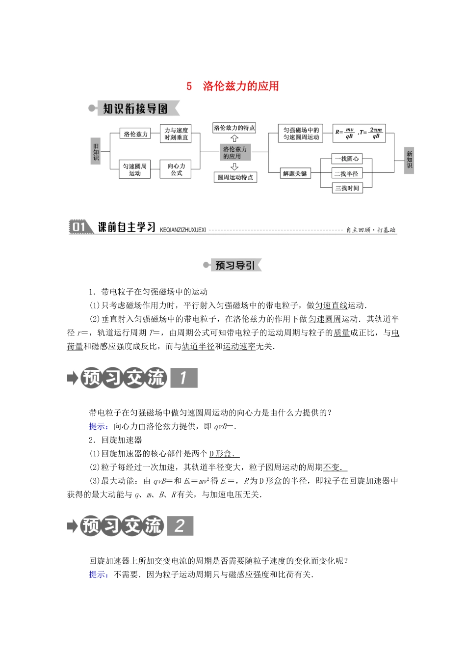 高中物理 第三章 磁场 5 洛伦兹力的应用教案 教科版选修3-1-教科版高中选修3-1物理教案_第1页