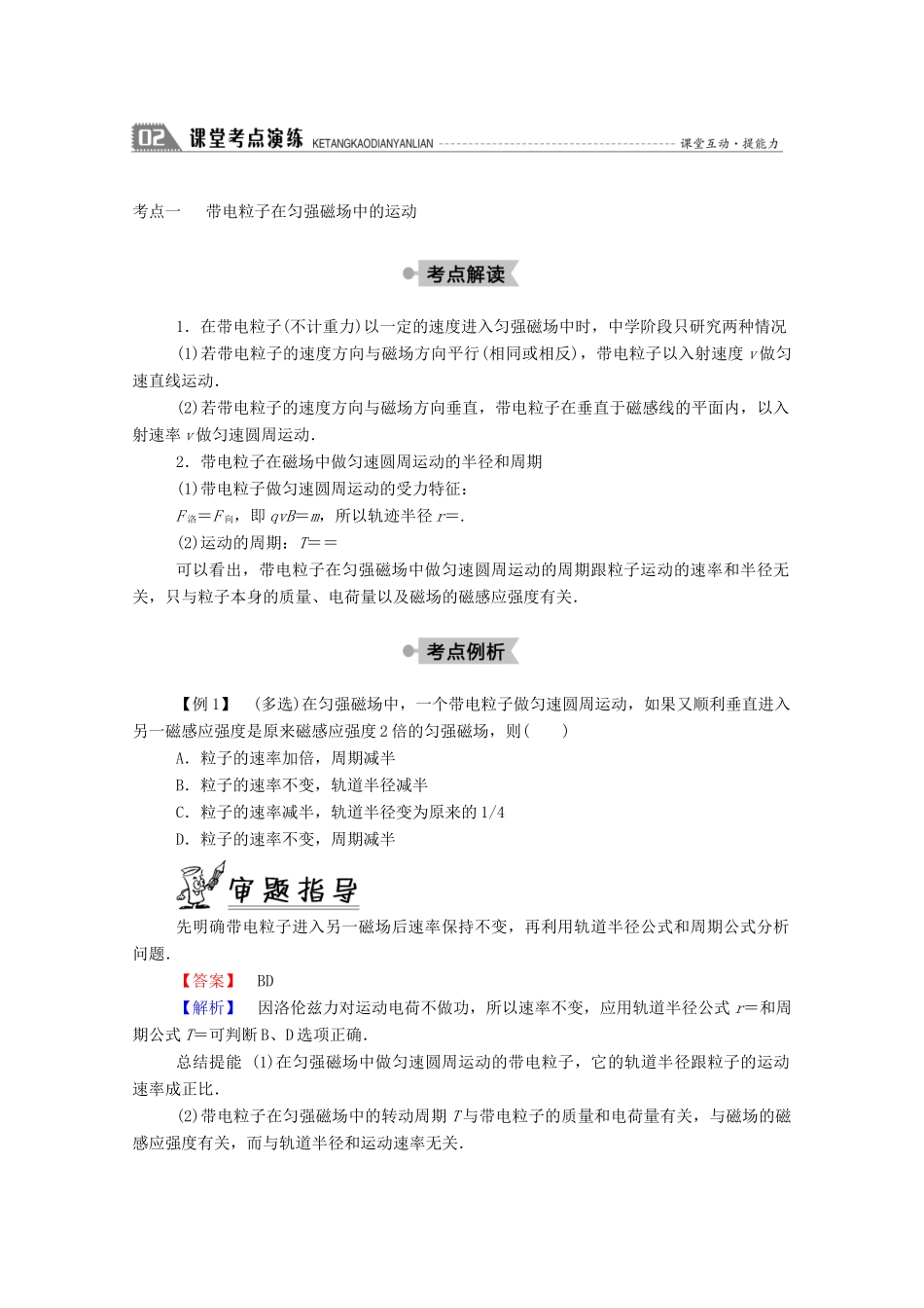 高中物理 第三章 磁场 5 洛伦兹力的应用教案 教科版选修3-1-教科版高中选修3-1物理教案_第2页