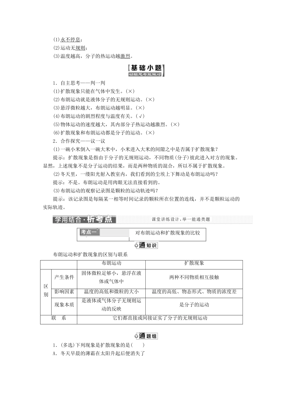 高中物理 第七章 分子动理论 第2节 分子的热运动教学案 新人教版选修3-3-新人教版高二选修3-3物理教学案_第2页