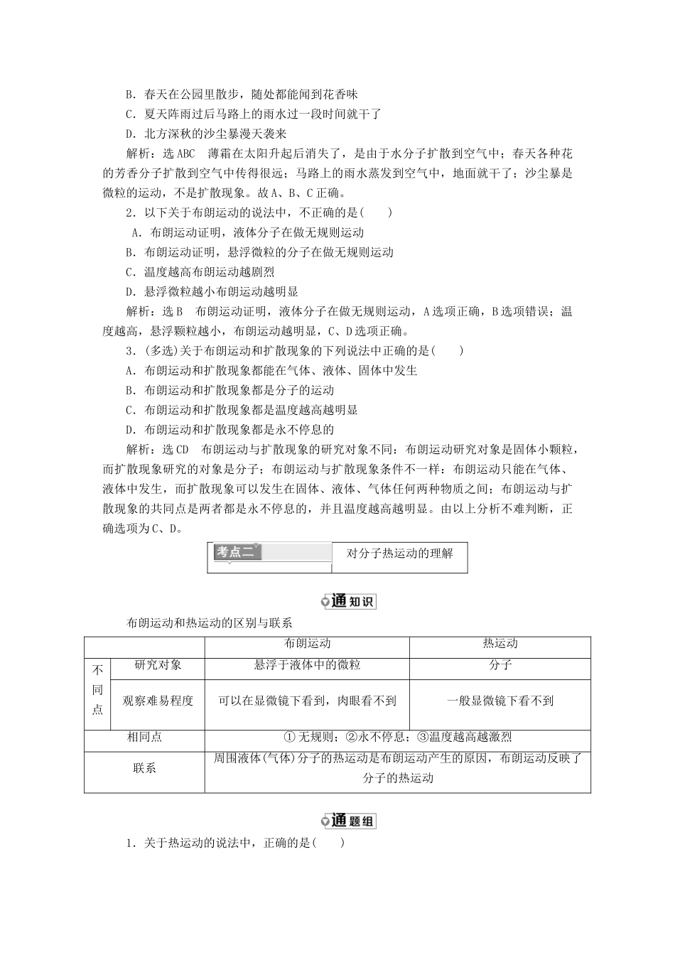 高中物理 第七章 分子动理论 第2节 分子的热运动教学案 新人教版选修3-3-新人教版高二选修3-3物理教学案_第3页