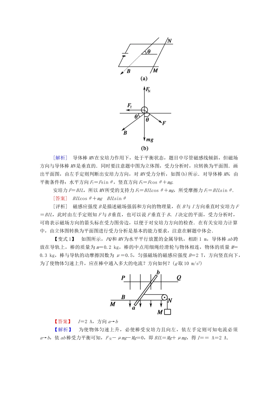 高中物理 第三章 磁场 单元整合与提升教案 教科版选修3-1-教科版高中选修3-1物理教案_第2页