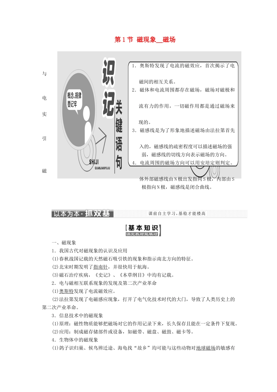 高中物理 第三章 磁场 第1节 磁现象 磁场教学案 教科版选修3-1-教科版高二选修3-1物理教学案_第1页