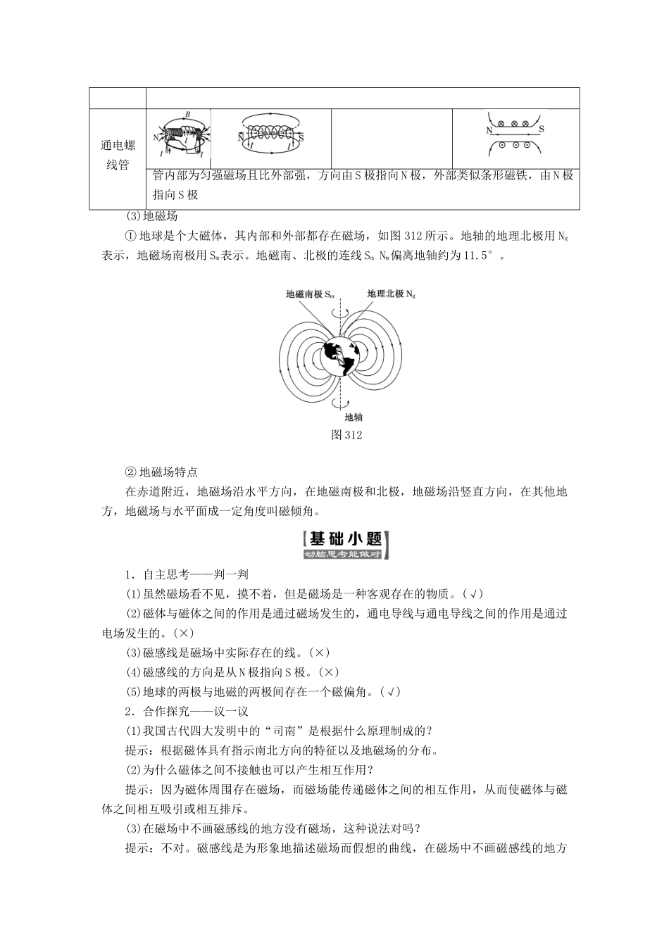 高中物理 第三章 磁场 第1节 磁现象 磁场教学案 教科版选修3-1-教科版高二选修3-1物理教学案_第3页