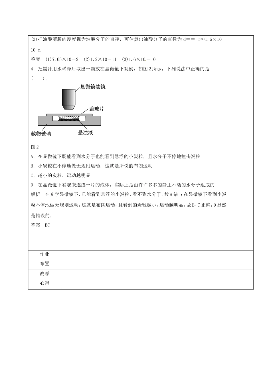 高中物理 专题小练（第1课时）教学案 新人教版选修3-3-新人教版高二选修3-3物理教学案_第2页