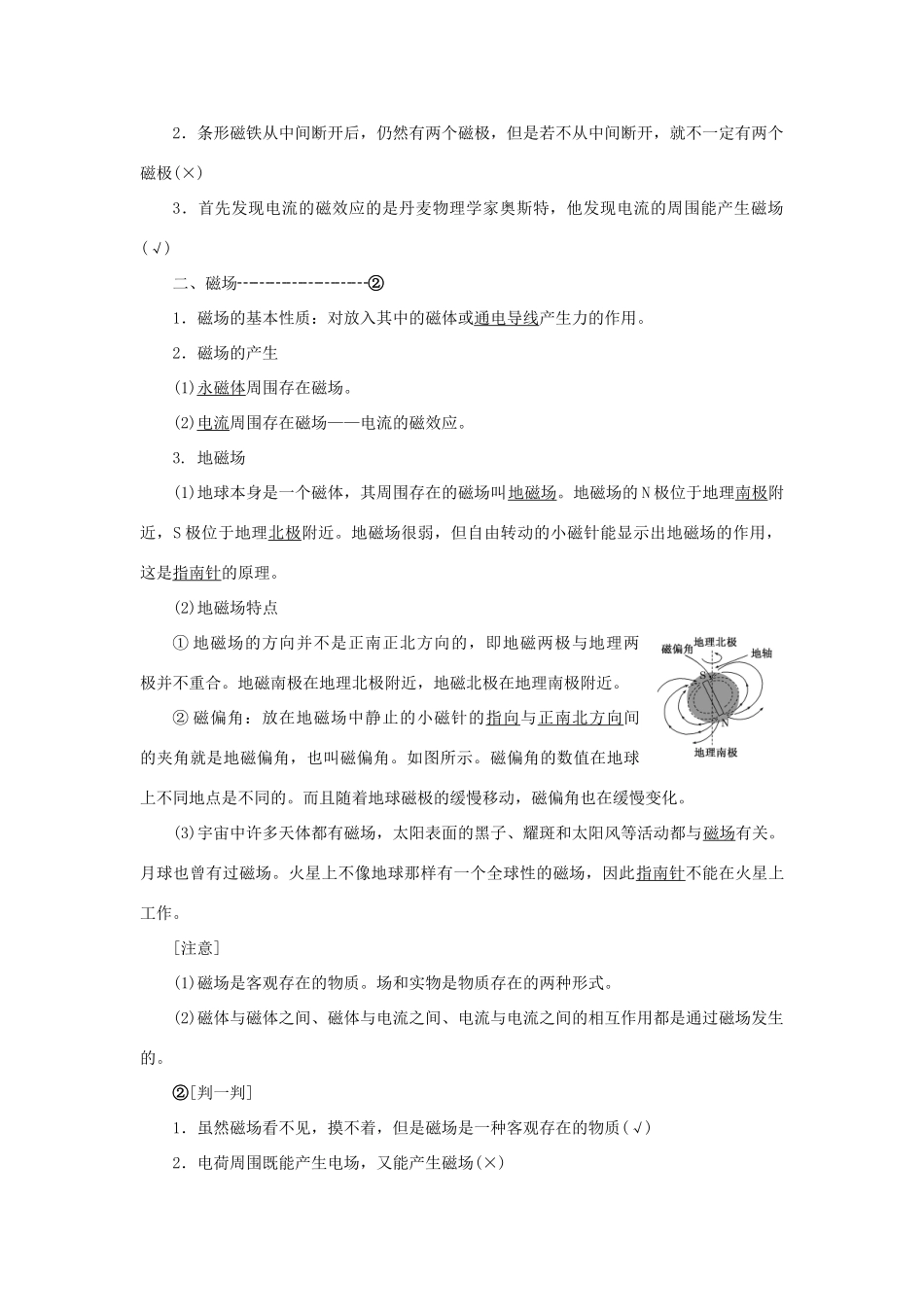 高中物理 第三章 磁场 第1节 磁现象和磁场 第2节 磁感应强度教学案 新人教版选修3-1-新人教版高二选修3-1物理教学案_第2页