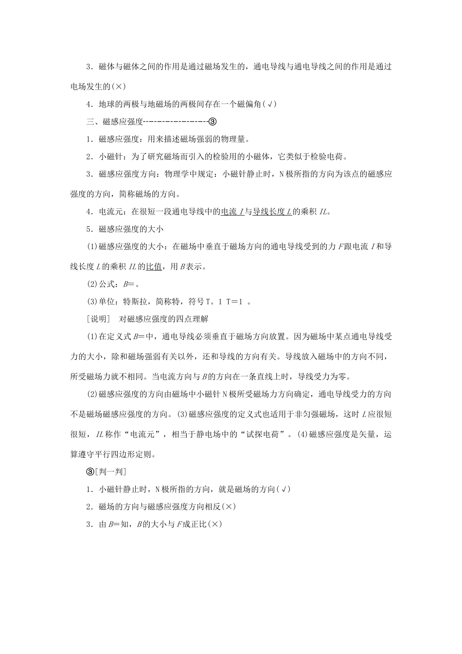 高中物理 第三章 磁场 第1节 磁现象和磁场 第2节 磁感应强度教学案 新人教版选修3-1-新人教版高二选修3-1物理教学案_第3页